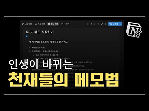 누구나 따라 할 수 있는 '나만의 노션 메모장' 사용법