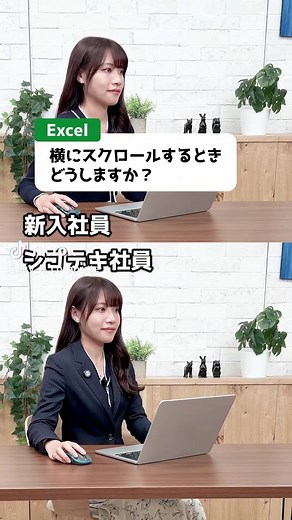 エクセル便利技：横にスクロールする方法