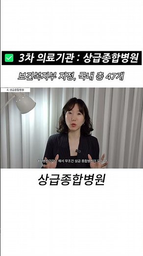 대학병원은 다 상급종합병원? 2026년 기준 보건복지부 지정 국내 상급종합병원은 총 47개!