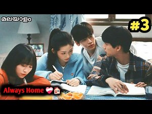 My Homies 🏠💕😘 Ep-03 | Always home malayalam explanation | Sivakdrama