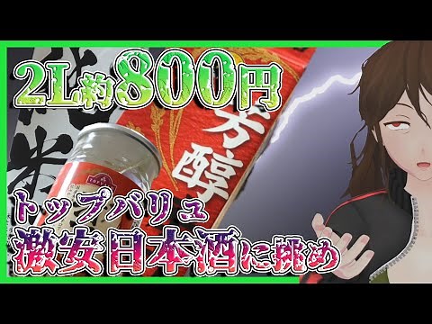 [Top Value] Try the old-fashioned sake trash with three types of cheap cup sake and packaged sake...