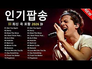신나는 팝송 - 인기팝송 모음 - 최고의 외국 음악 2026 - 팝송 명곡 - 최신 곡 포함 - 광고 없는 팝송 베스트 | Best Popular Songs Of 2026
