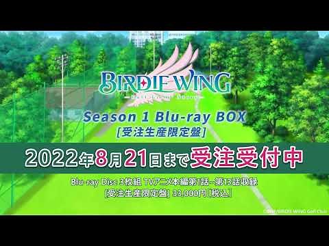 BIRDIE WING ‐Golf Girls' Story‐ Season 1 Blu-ray BOX [受注生産限定盤] PV