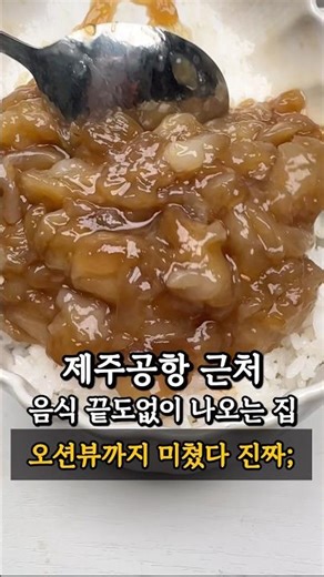 제주공항 근처 음식 끝도없이 주는 식당