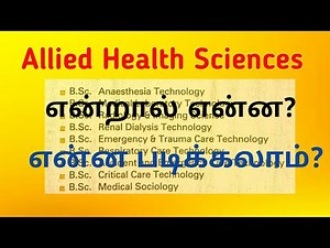 Allied health science courses in tamil | Paramedical Courses list in tamil | B.Sc radiology in tamil