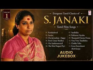 S Janaki Tamil Film Songs Audio Jukebox | Vol 1 | S Janaki Tamil Old Super Hit Songs | Lahari Music