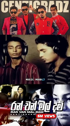Ran Wan Mal Dam💫 Song by CENTIGRADZ #musicmood #90skid #fevered #vibe #sinhalarep #hitsinhalasong #foryoupage #fyp #sinhala #CENTIGRADZ #ranwanmaldamsong #srilanka
