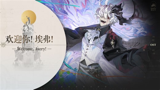 忘却前夜OST：皮克曼EP：疯画奇旅 | 04 欢迎你！埃弗！-Welcome, Avery!-