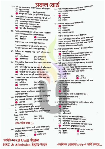 HSC Bangla 1st paper mcq solution |HSC 26 Bangla 1st paper mcq solve