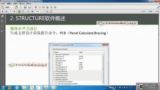 Framecad软件轻钢别墅教程1