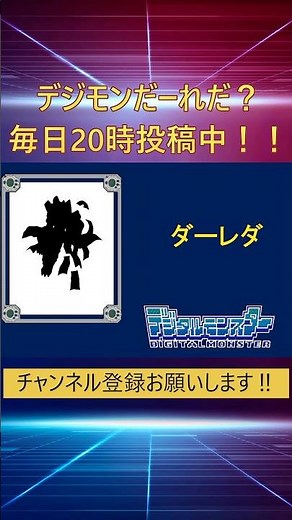 デジモンだ～れだ95 #アニメ #懐かしい #デジモンアドベンチャー　#デジモン #レトロゲーム #毎日投稿 #平成 #digimon　#デジモンストーリー #digimon #anime