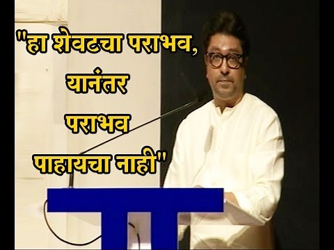 Raj Thackeray Full Speech on MNS 11th Anniversary