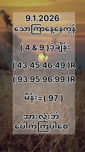 (9)ရက် သောကြာနေ့နေကုန် အပိုင်ပတ်သီးနဲ့မိန်းအောကွက်ဝင်ယူသွား #2d#2dlive#ပတ်သီး#မိန်းကွက်#3d#3dlive