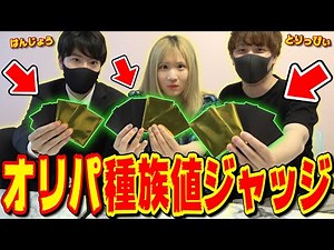 If I lose against Hanjo & Torippi using the Pokemon's base stats from a high-value original pack,...