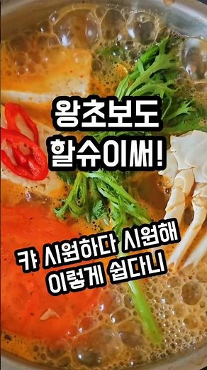 꽃게탕 끓이는법 황금레시피 맛있게 만들기 만드는법 시원한 국물요리 꽃게된장찌개 끓이기 꽃게요리