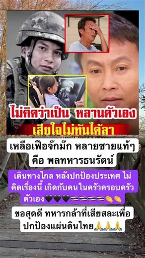 #เทรนด์วันนี้ #mindsetminute #news #history #เปิดการมองเห็น #funny #army #shorts
