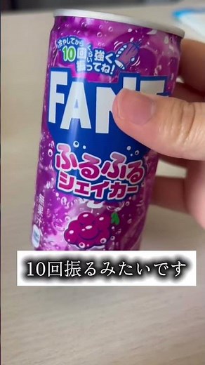 「ファンタふるふるシェイカー復活！」#ジュース #ゼリー #平成レトロ #コカコーラ #ふるふる #シェイカー #ふるふるシェイカー