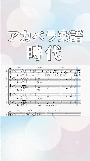 時代（中島みゆき）#コーラス #合唱 #ハモリ