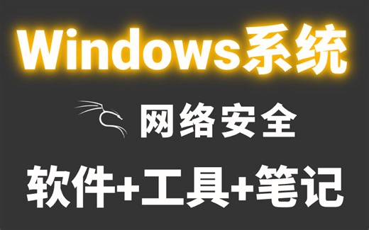 你真的会用windows操作系统吗？2025年全网最细致windows操作系统讲解！走过路过千万不要错过！