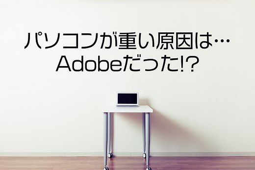Windows10・adobe利用のパソコンが突然、異常に遅くなったときにやったCドライブの掃除方法まとめ | Kazuyuki Nakamura
