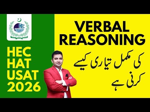 Verbal Reasoning I Complete Preparation Guide I 2026 I HEC HAT, USAT, NAT I English with Sir Azeem
