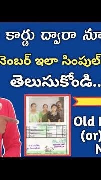 How to find old ration card to new ration card number | Old Ration Card to New Ration Card #RiceCard