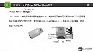 无线接入点的安装与调试