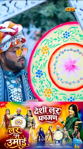 Shri Sundha Cassettes on Instagram: "Deshi Loor Fagan -Durga Jasraj"