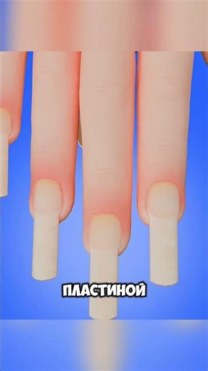 Как использовать длинные ногти