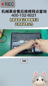 机械革命控制台电池异常怎么解决
