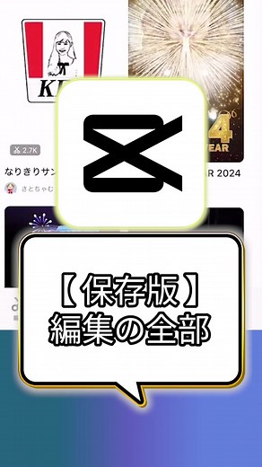 【保存版】動画編集の方法 #CapCut #動画編集