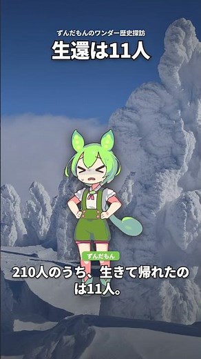 八甲田雪中行軍、210人中199人が死んだ。同じ冬、全員生還した隊がいた #Shorts