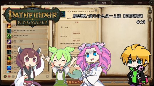 【Pathfinder: Kingmaker】魔法使いきりたんの一人旅［限界突破］#19