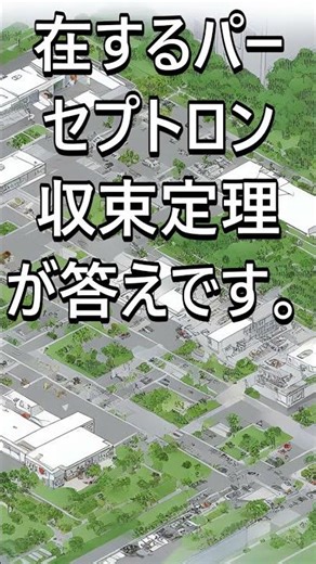 パーセプトロン収束定理で深層学習の本質を学ぶ！Python実装で理論を検証する方法