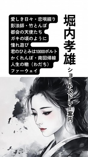 堀内孝雄の名曲メドレー