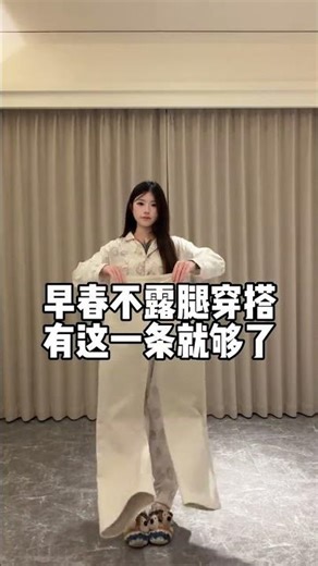 Essential Legless Outfits for Early Spring: Your Ultimate Guide EarlySpringStyle