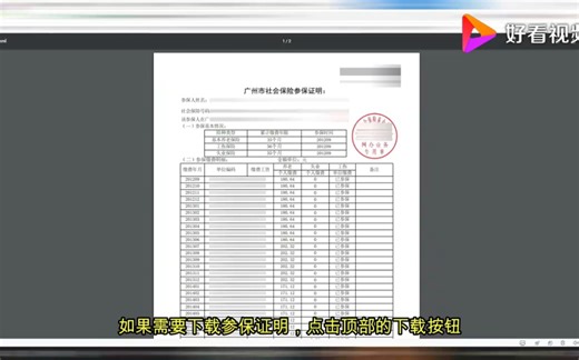 个人社保参保证明怎么开具打印?1分钟教你在网上开具打印
