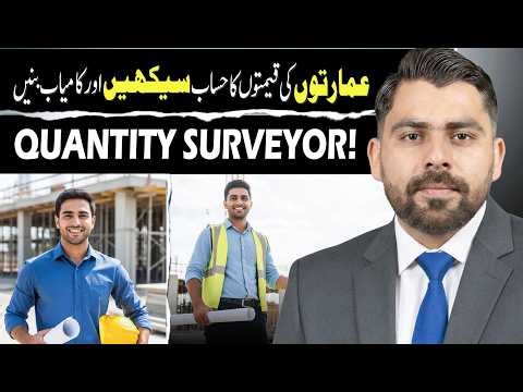 Become a Quantity Surveyor in 2026 | Full Course Guide + Salary + Career Scope