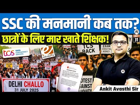 How Long Will SSC & TCS Injustice Continue? | Teachers Beaten, Students Protest | By Ankit Sir
