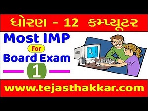Std 12 Computer (Guj Med) Most IMP for Board Exam - 1