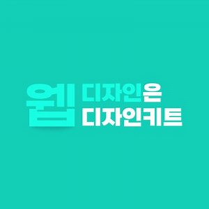 디자인키트