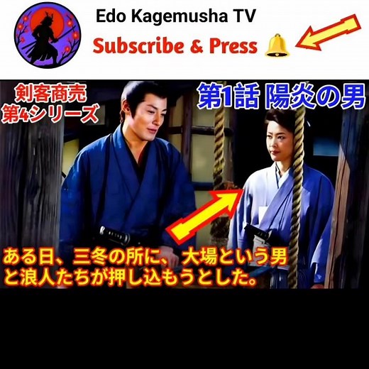 時代劇 ドラマ 剣客商売 第4シリーズ 第1話 陽炎の男 #時代劇