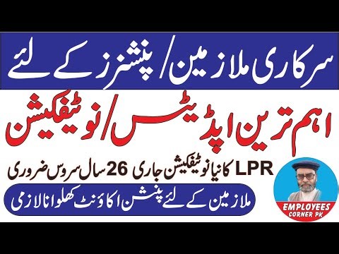 New Directions for LPR Leave/Encashment | Pension Account for Govt Employees