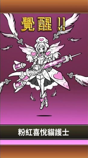 ［貓咪大戰爭］所需XP1/2活動 水愛心貓護士 3階 #貓咪大戰爭
