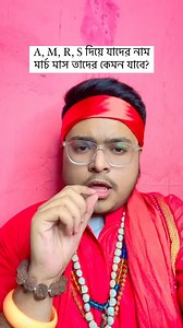 1M views · 28K reactions | A,M,R,S দিয়ে যাদের নাম #tarotcards #meditation #spiritualawakening #healing #tarotreading #vedicastrology #jyotish #crystals #astrologysigns #vastu #witch #astrologersofinstagram #witchesofinstagram #bhfyp #zodiacposts #zodiacsign #astrologypost #tarotreadersofinstagram #magic #tarotreader #energy #firesigns #astrologyreadings #zodiacfacts #astronomy #vastutips #fullmoon #divination #art #zodiacpost | Suryaakanta Mukherjee | Facebook