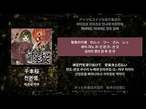 하츠네 미쿠 - 천본앵(千本桜) [가사/발음/해석]