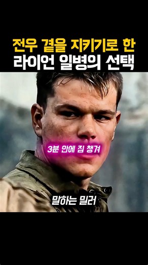 라이언 일병의 전우애 #영화