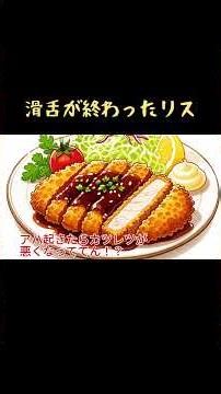 滑舌が終わったリス#アニメ #おすすめ #コント #動物#滑舌