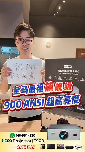 457 reactions · 56 shares | 【Heco P900 投影王】年终超值促销开跑啦！...