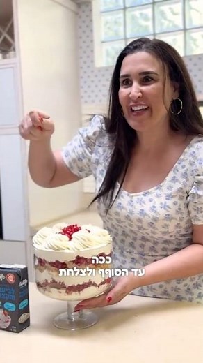 Recipe for a Family Kremshanit Cup with Pomegranate Seeds by Karin Goren - Foodie